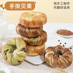 手撕贝果纯面包圈巧克力贝果手工开酥混合装多口味抹茶贝果酥软