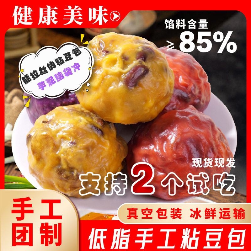 粗粮粘豆包山东纯手工多口味粘豆包五谷杂粮窝窝头早餐代餐豆包