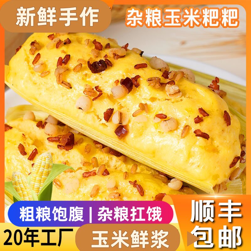 杂粮鲜浆玉米粑粑果仁五谷粗粮