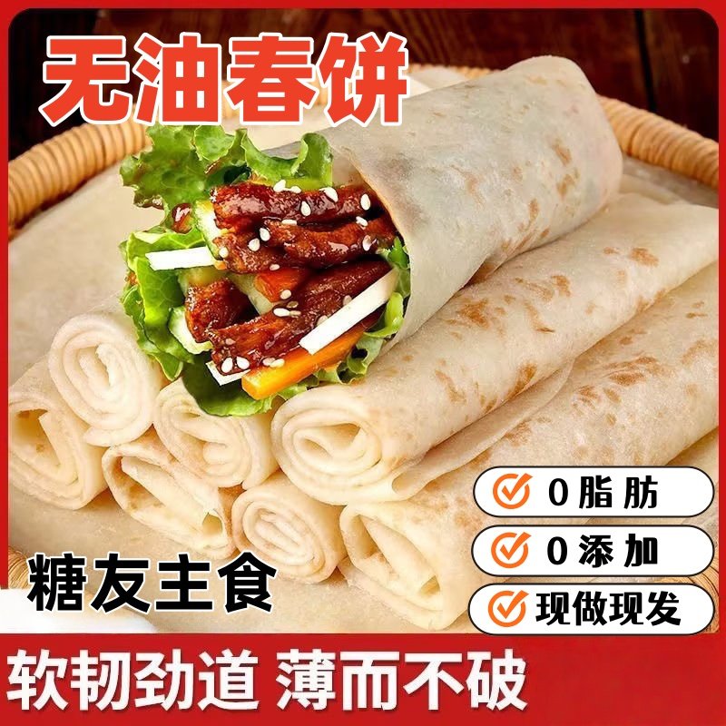 烫面春饼皮薄饼无添加盛京风物纯手工烤鸭卷饼单饼烙馍无油早餐煎