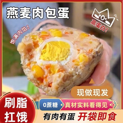 燕麦肉包蛋免煮即食饭团早餐鸡胸肉减低期脂肥代餐鸡肉包鹌鹑蛋