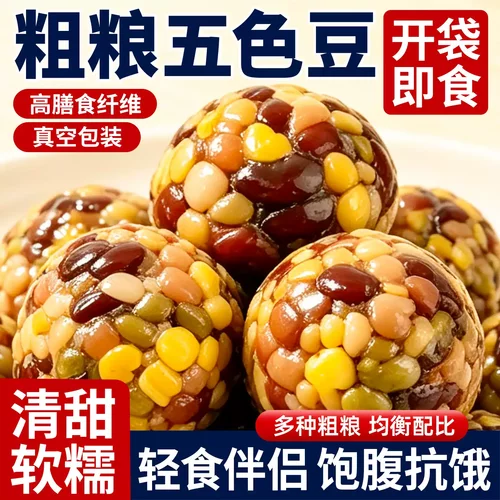 粗粮五彩豆开袋即食健康健身主食