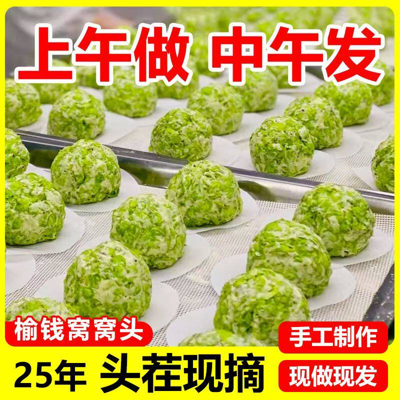 纯手工新鲜榆钱窝窝头野菜团子