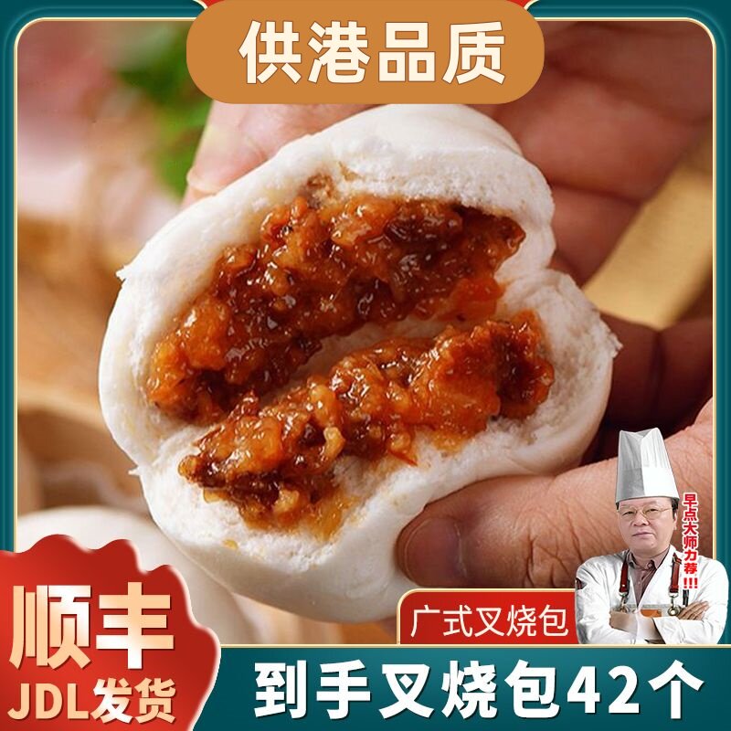 手工广式蜜汁叉烧包港式早餐包子