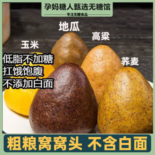 杂粮包窝窝头糖尿人主食半成品早餐学生速食荞麦包子五谷粗粮馒头