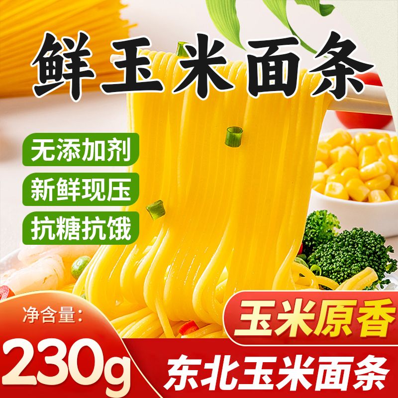 玉米面荞麦面粗粮糖人专用食品全麦无糖精0脂肪面条代餐糖友主食