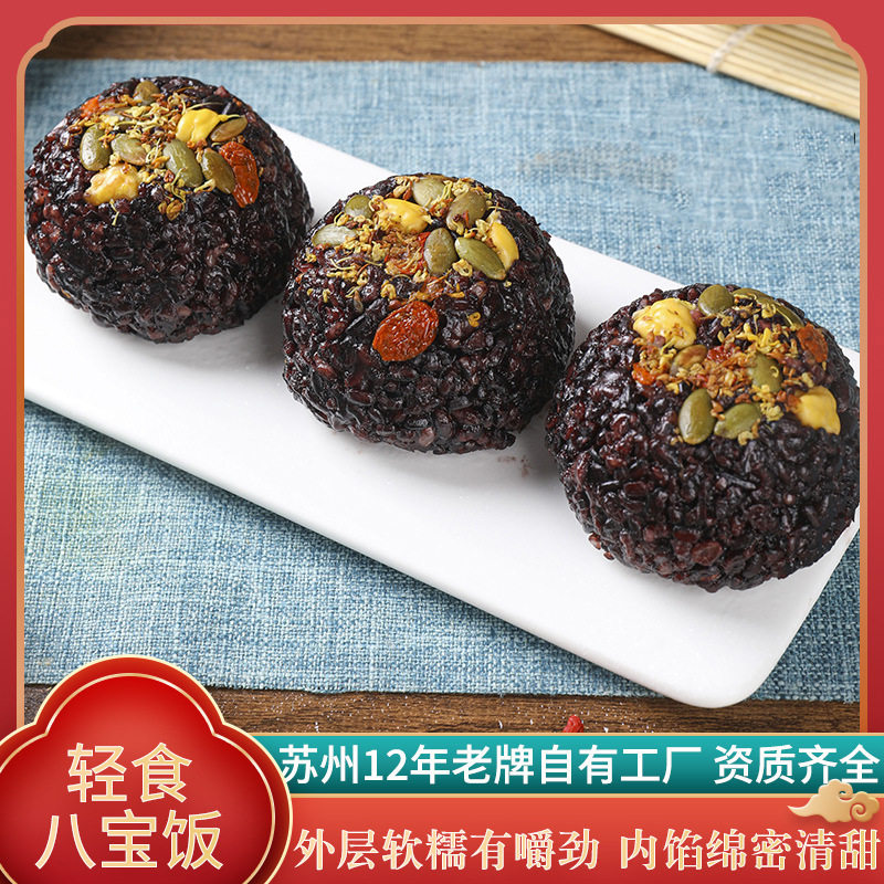 江南风味八宝饭糯米饭紫薯五谷