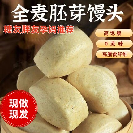 山东制作全麦胚芽馒头刀切全麦馒头带麸皮馒头健身低脂馒头