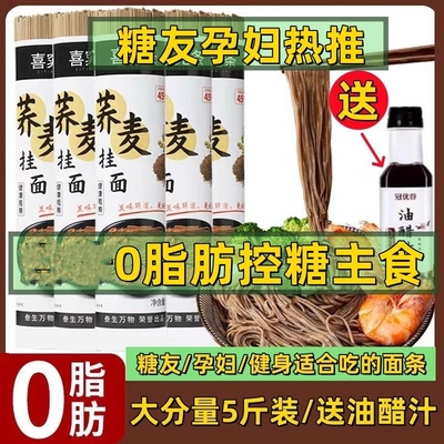 荞麦面挂面糖人控糖0脂肪全麦