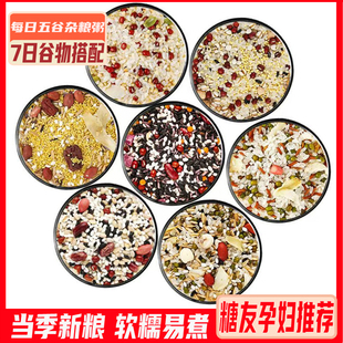 杂粮营养粥七日五谷粗粮早餐粥一周不重样八宝粥糖尿人病控糖主食