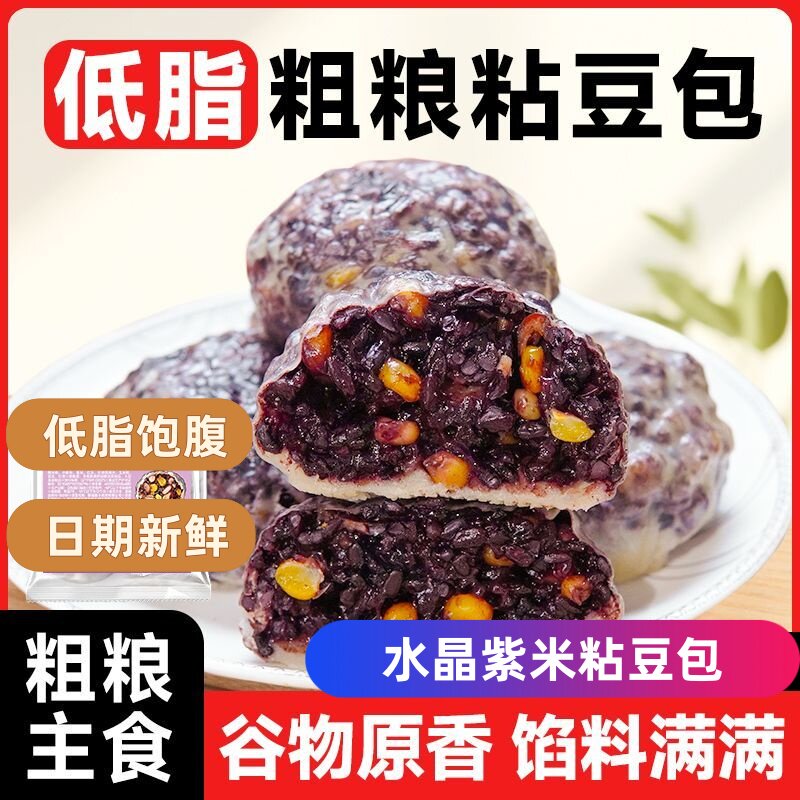 五谷粗粮粘豆包紫米板栗红豆杂粮