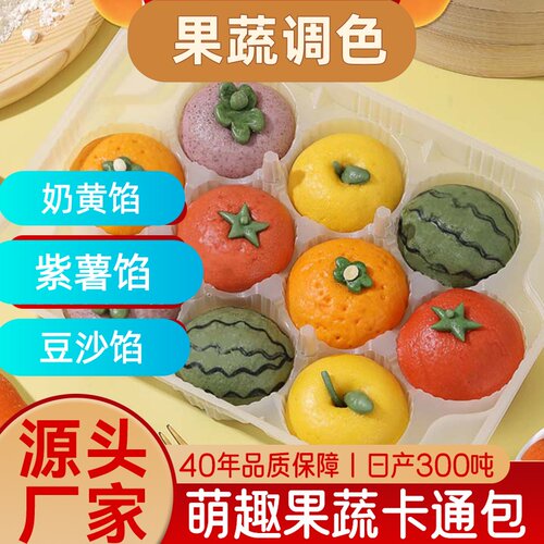 果蔬卡通包馒头儿童早餐面点