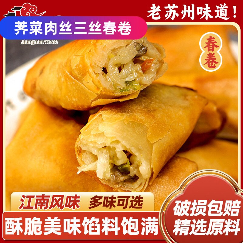 手工荠菜肉丝春卷面点三丝春卷