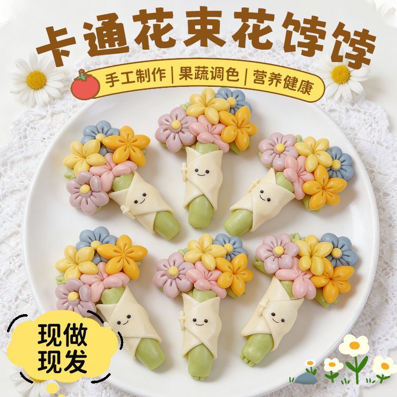 手捧花馒头儿童卡通手工花馍馍