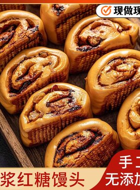 特产手工老面手撕红糖爆浆馒头面点包子儿童早餐速冻半成品速食