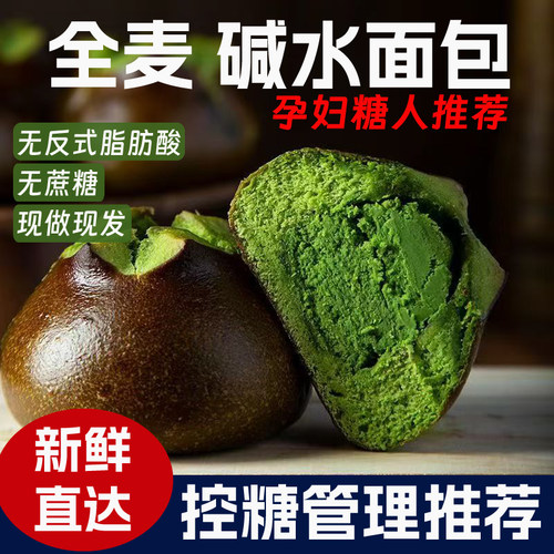 糖人孕妇能吃的解馋全麦碱水面包