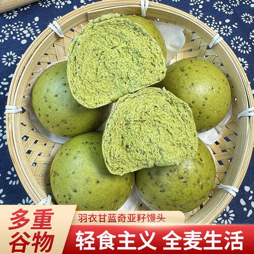 羽衣甘蓝奇亚籽杂粮馒头低脂轻食