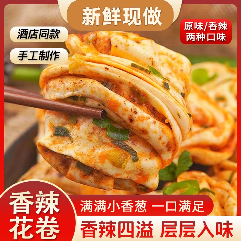 手工馒头香辣花卷葱香早餐半成品