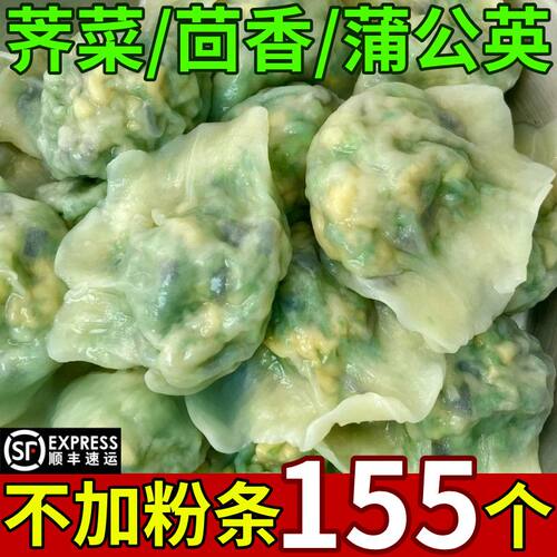 手工素馅水饺山东应季蔬菜野菜
