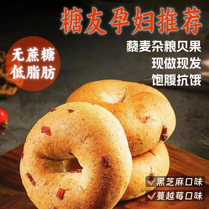 糖人吃的全麦贝果面包无糖精零食孕糖友控糖主食专用零食品旗舰店