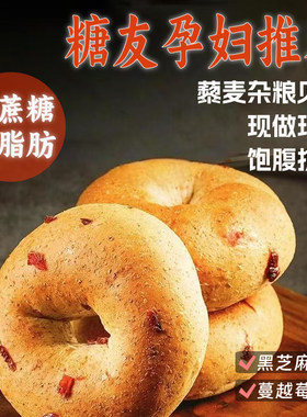糖人吃的全麦贝果面包孕糖友主食