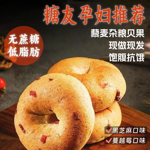糖人吃的全麦贝果面包孕糖友主食