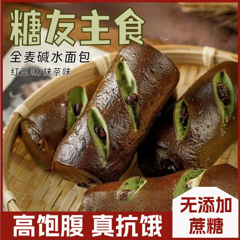 全麦碱水棒面包0无糖精健康早餐脂面包代餐饱腹糖尿人病控糖主食