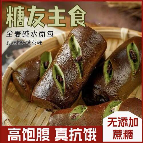 无糖健康早代餐糖人主食全麦面包
