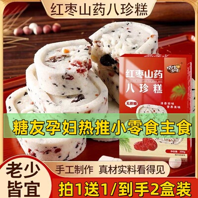 红枣山药八珍糕手工制作0无蔗糖