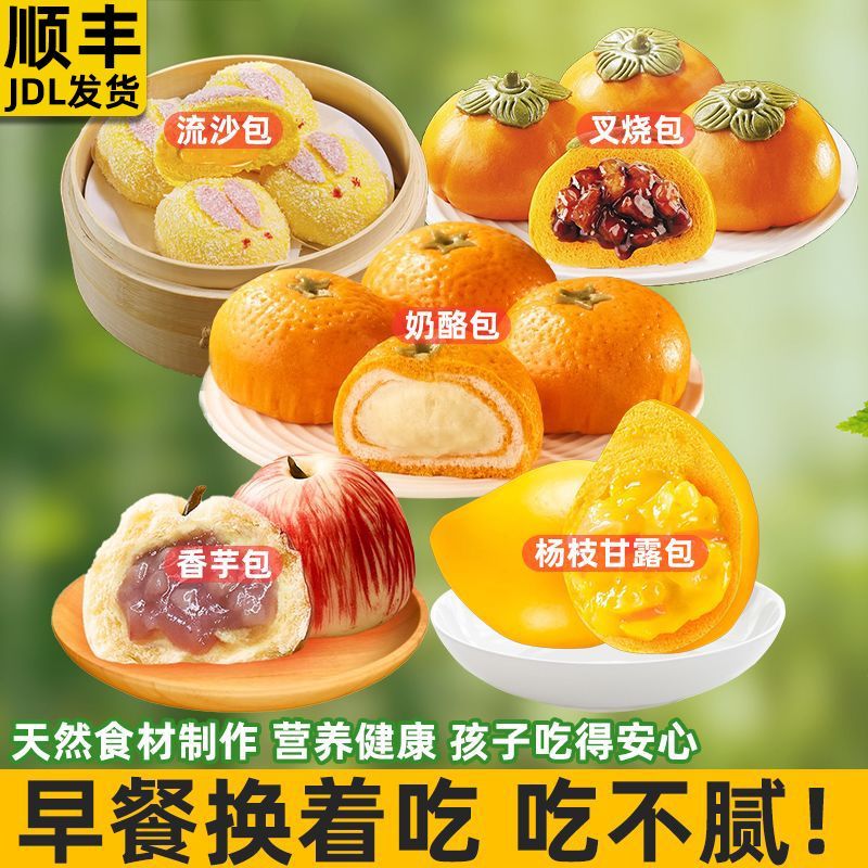 水果造型卡通包叉烧流沙包早餐