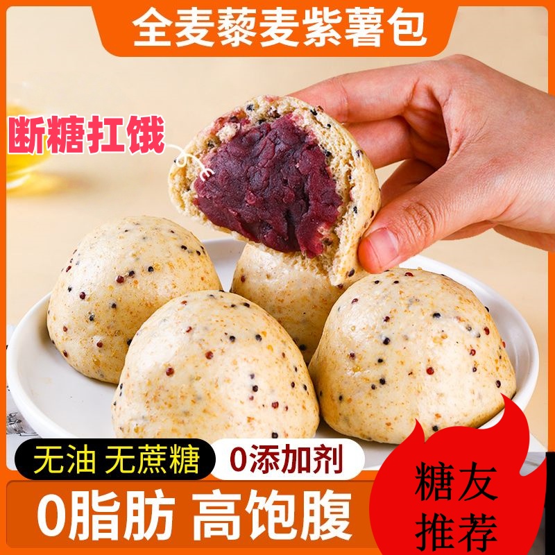 山药藜麦紫薯包早餐纯手工杂粮包