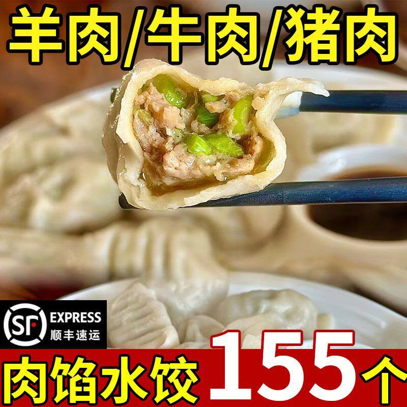 手工水饺新鲜猪肉牛肉羊肉大葱馅山东水饺水饺肉馅早餐蒸饺煎饺