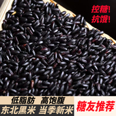 正宗黑米农家纯天然糙米东北黑香米低脂五谷杂粮粗粮糖尿人病主食