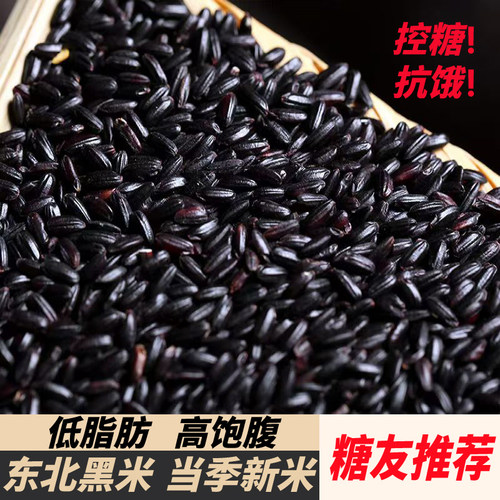 糖友粗杂粮主食东北纯天然黑糙米