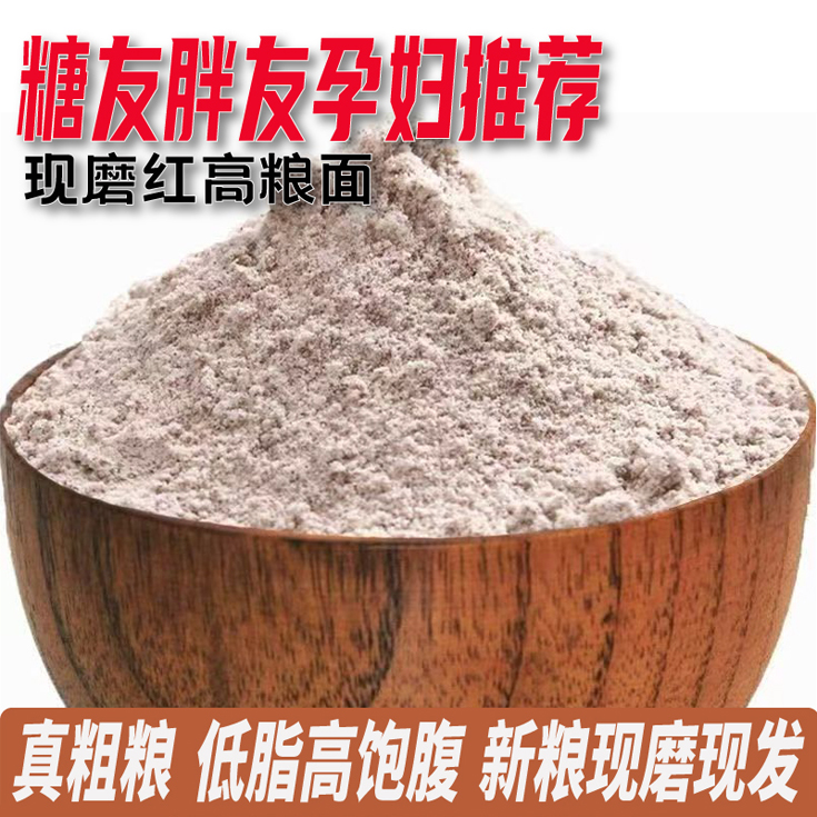 高粱面粉馒头窝窝头粉糖人友主食