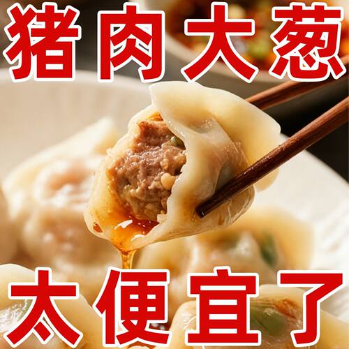 山东手工猪肉大葱馅水饺新鲜正宗