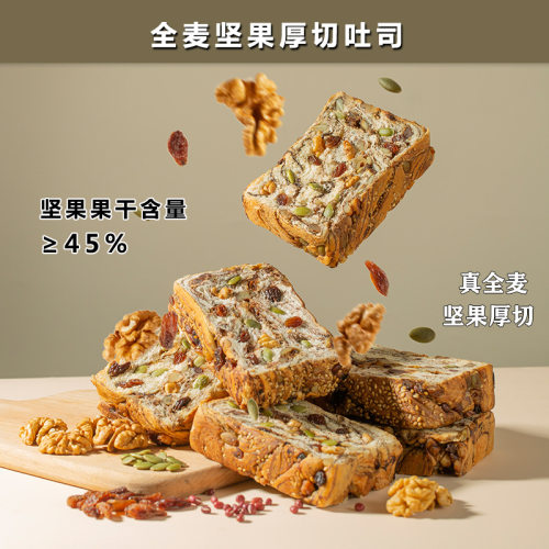 坚果多多全麦坚果厚切爆料吐司