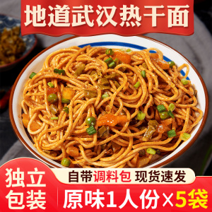 荆八宝热干面正宗武汉风味速食干拌面湖北特产碱水面挂面拌面包邮