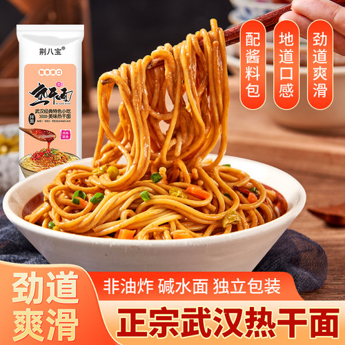 热干面武汉风味湖北特产碱水面