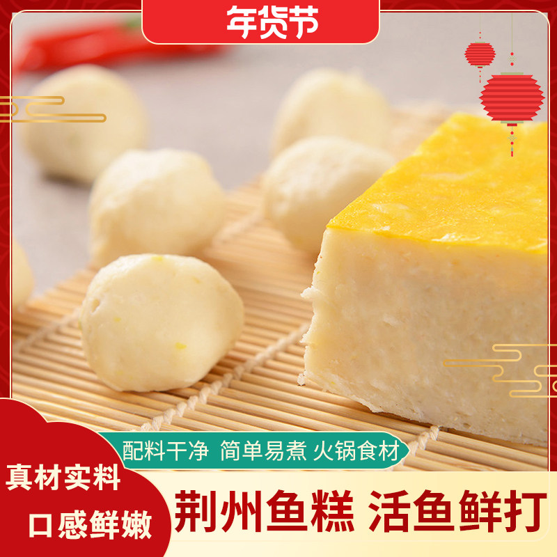 荆八宝鱼丸湖北荆州特产手工丸子新鲜火锅食材烧烤鱼滑无添加现做,水产肉类/新鲜蔬果/熟食,鱼丸/鱼滑,淘宝优惠券,粉丝福利购,淘宝优惠卷