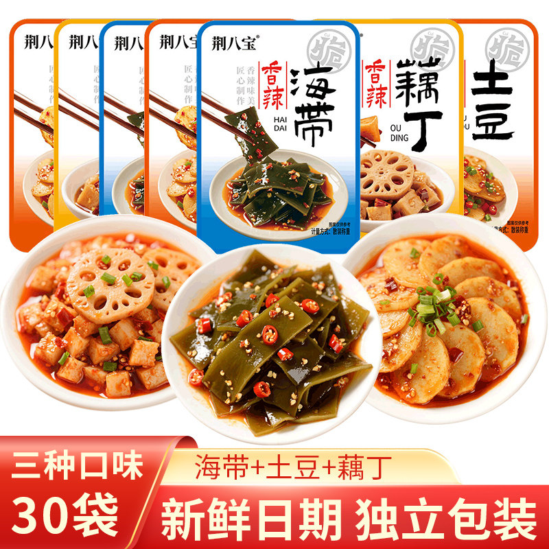 荆八宝素食零食30包海带藕丁土豆片网红解馋卤味即食小吃下饭菜,水产肉类/新鲜蔬果/熟食,腌制/榨菜/泡菜,淘宝优惠券,粉丝福利购,淘宝优惠卷