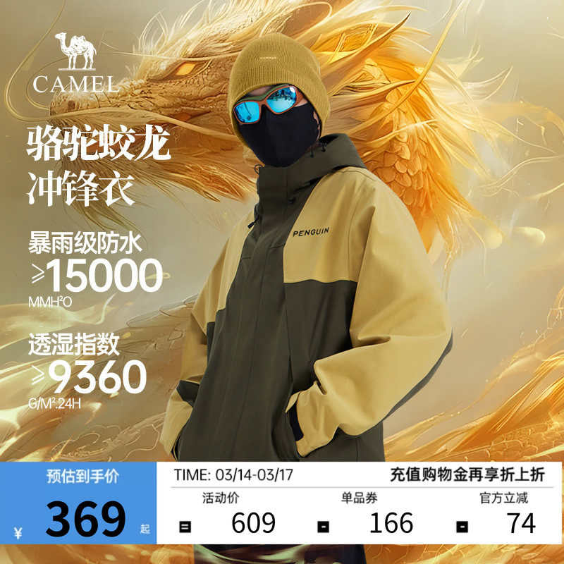 骆驼蛟龙冲锋衣男女款防风防水外套户外情侣登山服秋冬2026新款