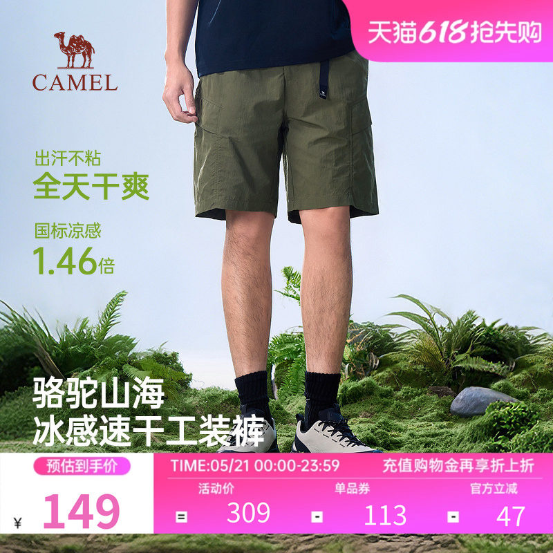 骆驼男装山海工装短裤2026春夏新款冰爽速干防晒耐磨微宽休闲裤子