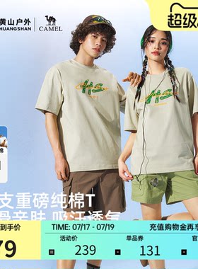 骆驼联名黄山纯棉透气短袖T恤