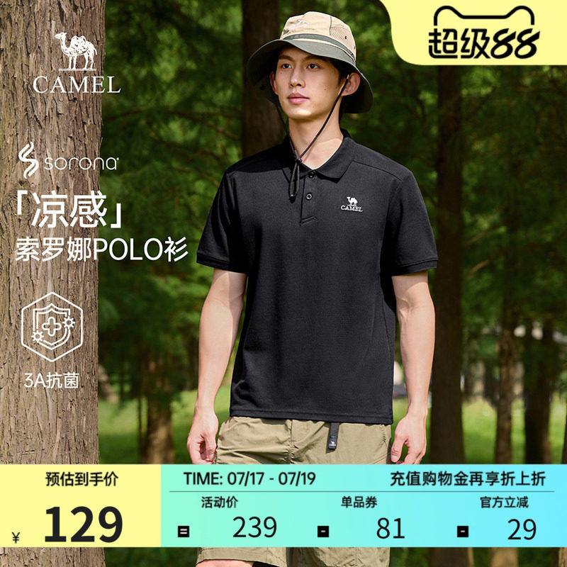 骆驼凉感POLO衫男透气抑菌短袖