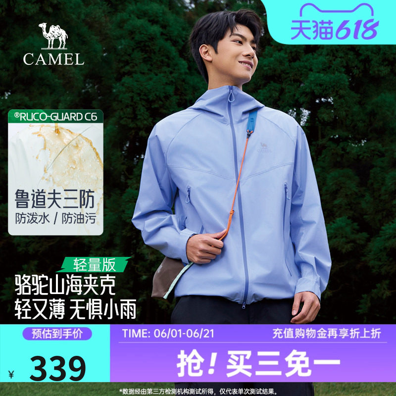 骆驼山海男装防风防水防油夹克