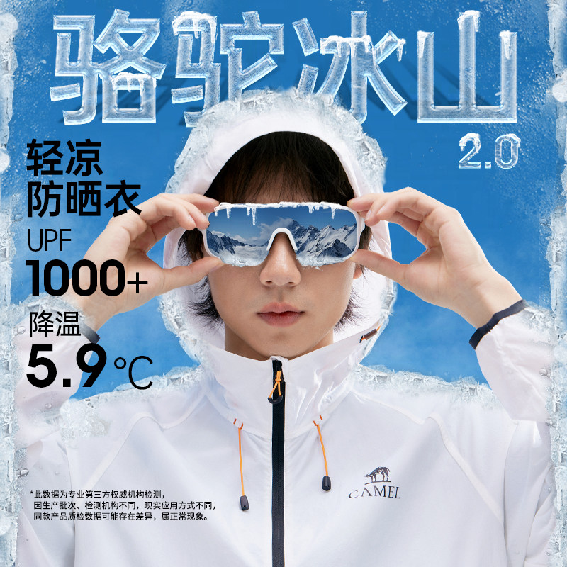 骆驼男装冰山防晒服轻薄透气散热UPF1000+连帽2026春夏款防晒女