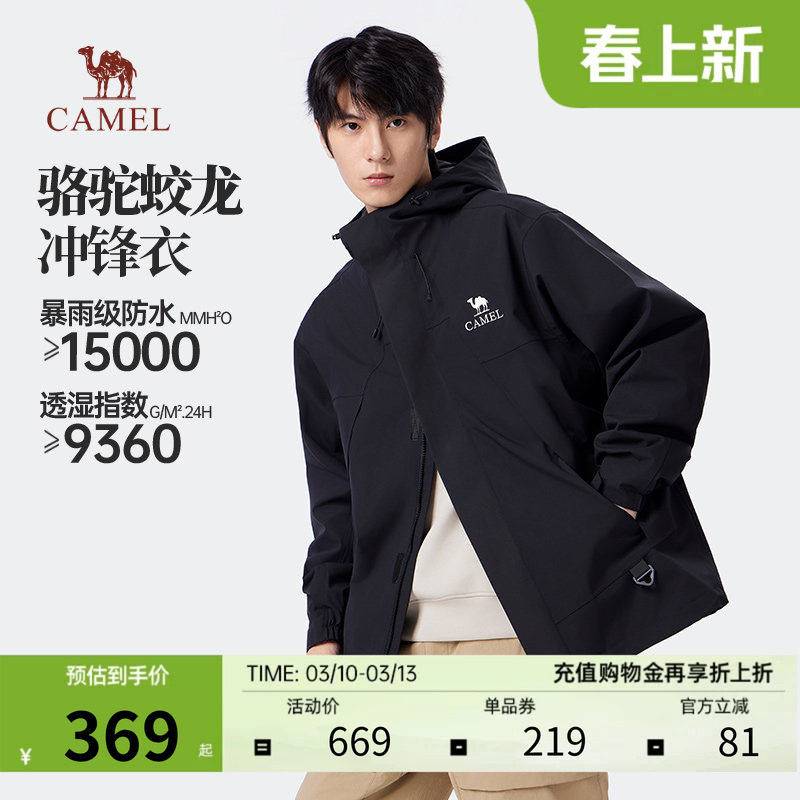 骆驼男装蛟龙冲锋衣款防风防水户外登山服情侣秋冬2026新款外套女