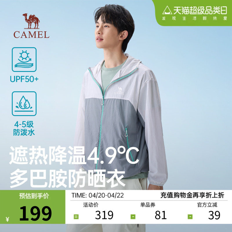 骆驼男装防晒衣2026春夏新款冰爽透气防水防风轻薄简约连帽外套