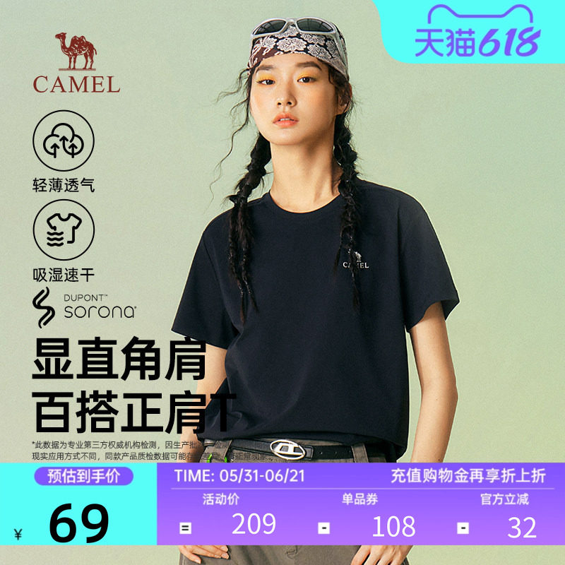 骆驼女装显瘦正肩T恤轻薄透气速干2026春夏新款百搭圆领短袖